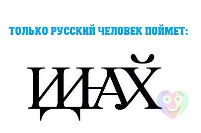 Понимаем Русский Картинки