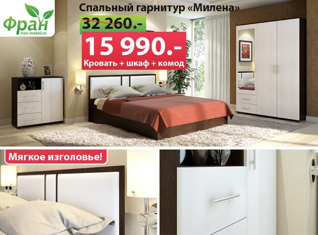 Фран Мебель Интернет Магазин Распродажа