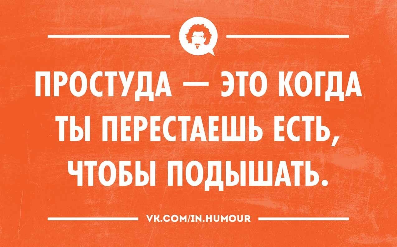 Картинки про простуду