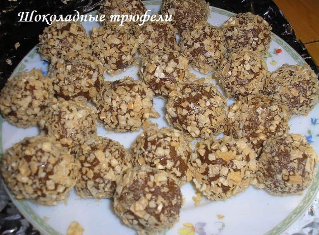 Конфеты Рецепт С Фото Пошагово
