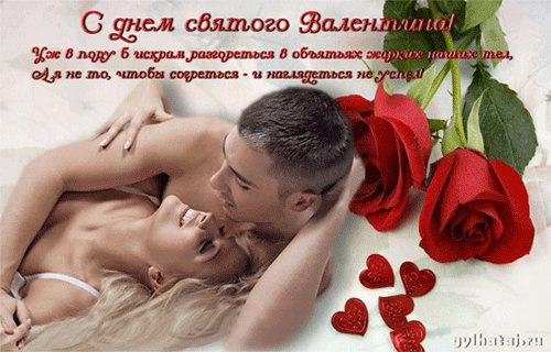 Порно Русское День Святого Валентина