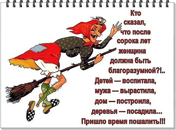 40 Лет Поздравление Женщине Прикольное С Юмором 40 Лет Поздравление Женщине Прикольное С Юмором