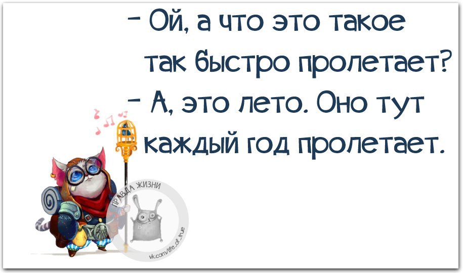 Как быстро пролетает отпуск картинки