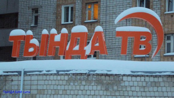 Магазин Любимый Тында