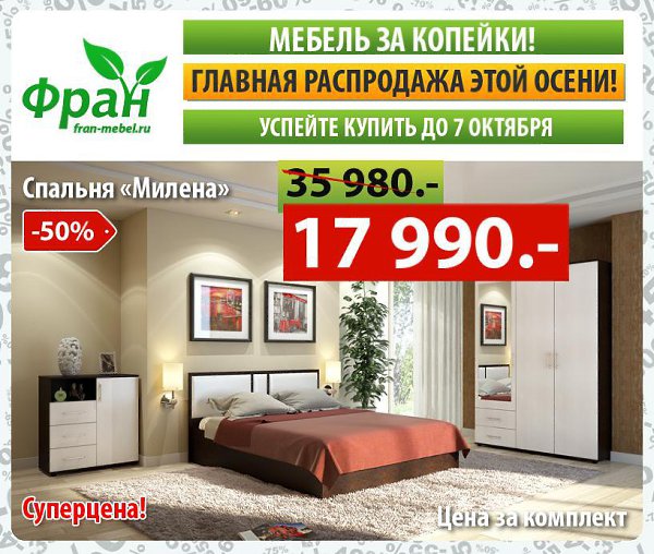 Фран Мебель Интернет Магазин Распродажа