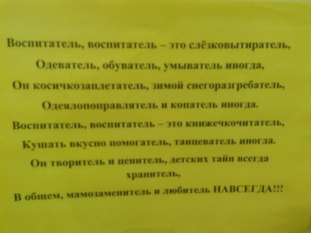 Смешные картинки про воспитателей в детском саду