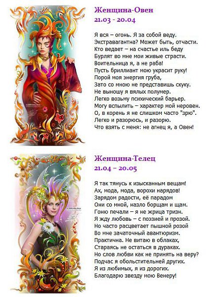 4 Марта Гороскоп Женщина
