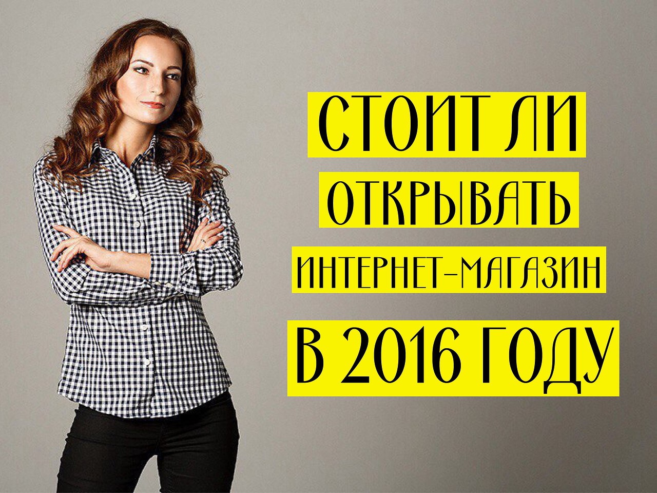 Интернет Магазин Стоит Ли Открывать Отзывы Интернет Магазин Стоит Ли Открывать Отзывы