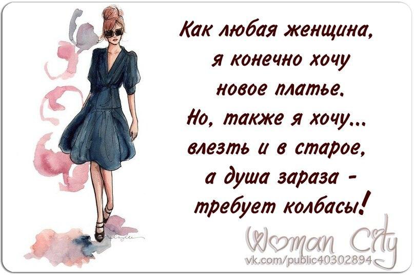 Большое Платье Хочу