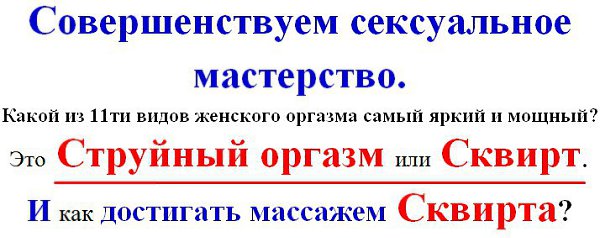 Как довести девушку до сквирта? Как достичь и добиться струйного оргазма