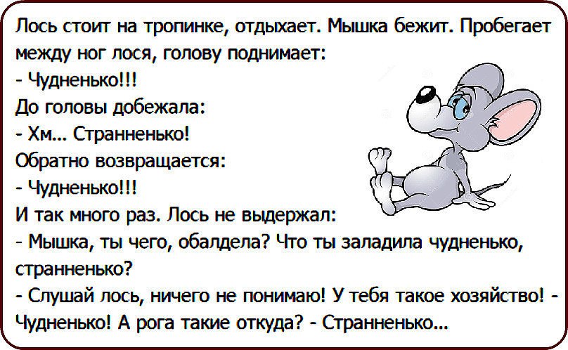 Поздравление Про Лося