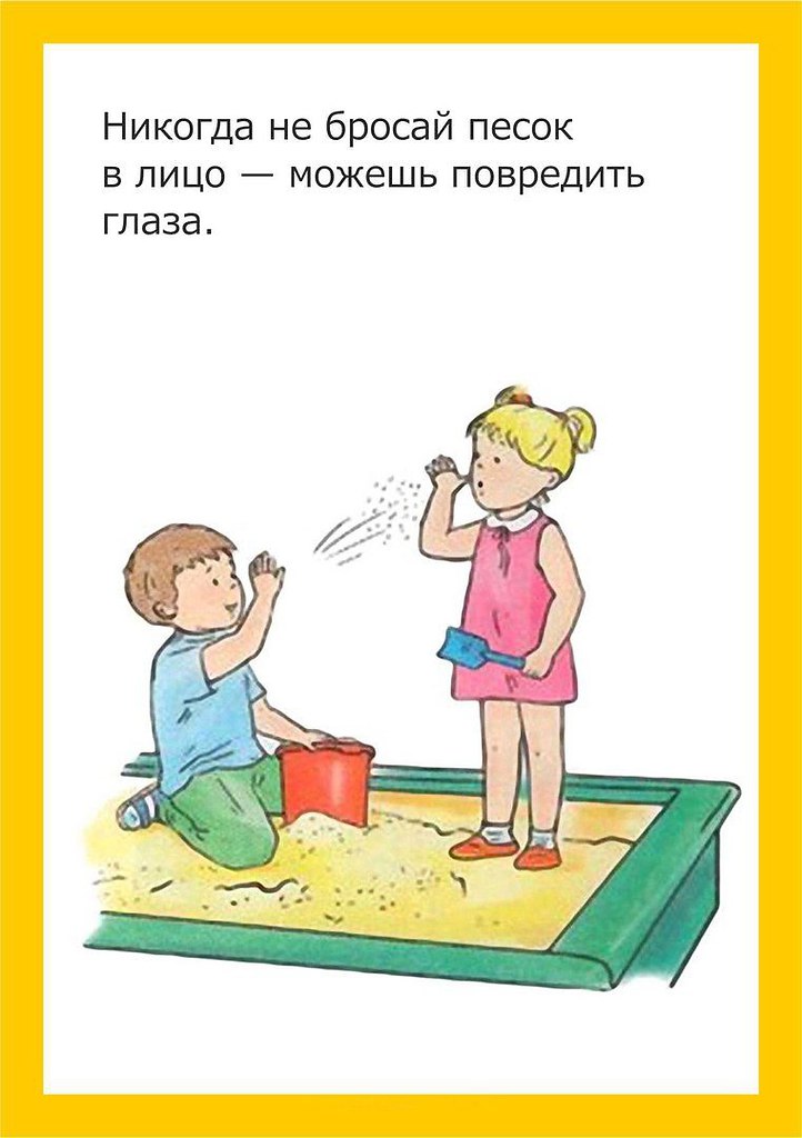 Правила поведения в песочнице в детском саду в картинках