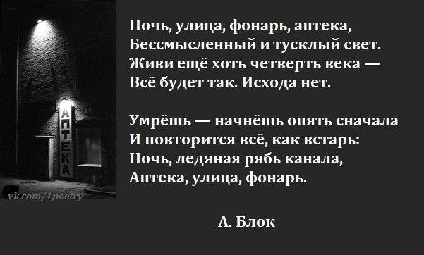Александр Блок Стихотворения Аптека Александр Блок Стихотворения Аптека