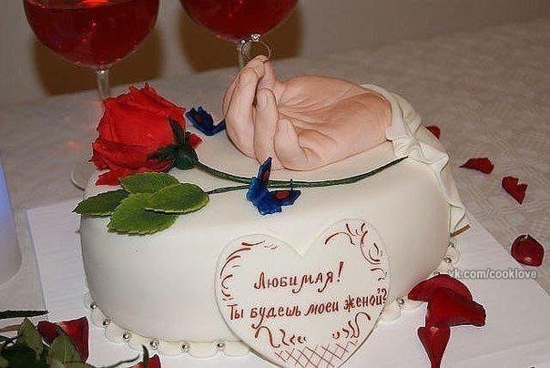 Торт Предложение Руки И Сердца Фото