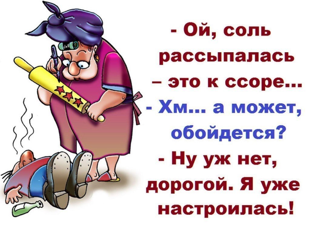 Смешные картинки про ссору