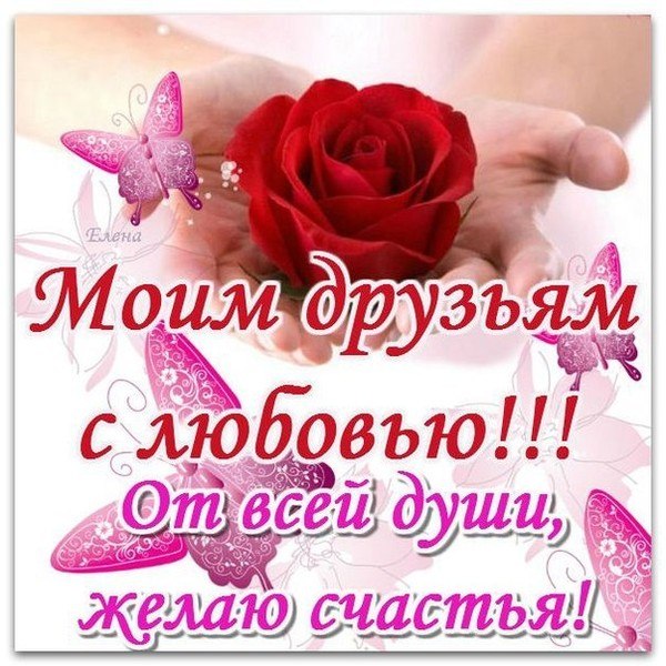 Спасибо За Поздравления Я Счастлива