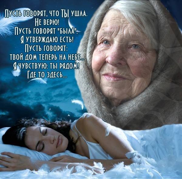Поздравление Умершей Бабушке С Днем Рождения