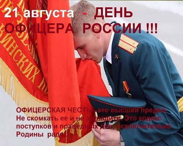 Поздравление С Днем Офицера Сына