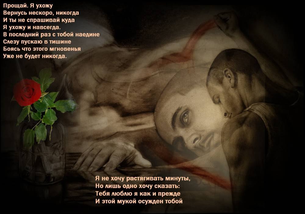 Картинки Прости Прощай Моя Любовь