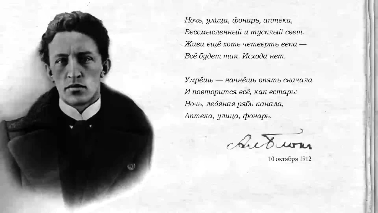 Александр Блок Стихотворения Аптека Александр Блок Стихотворения Аптека