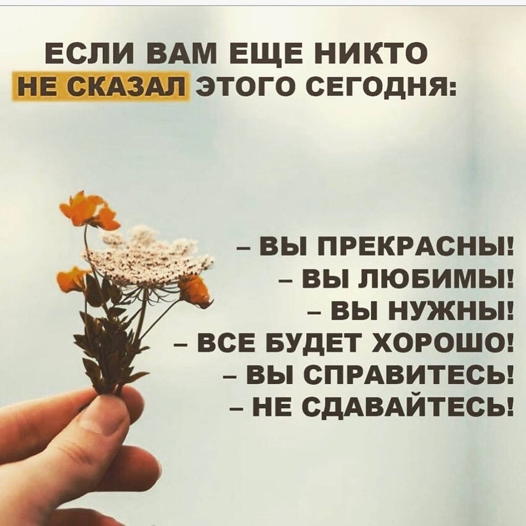 Я С Тобой Все Будет Хорошо Картинки