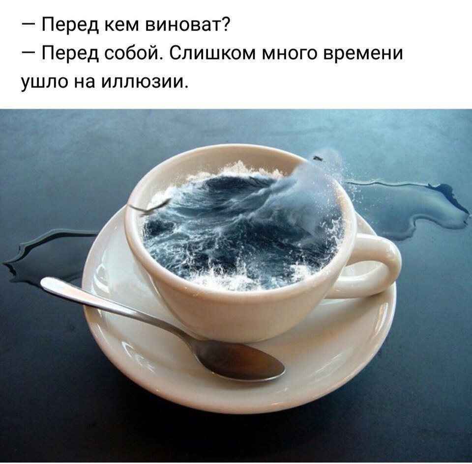 Тебе чай или кофе пне море