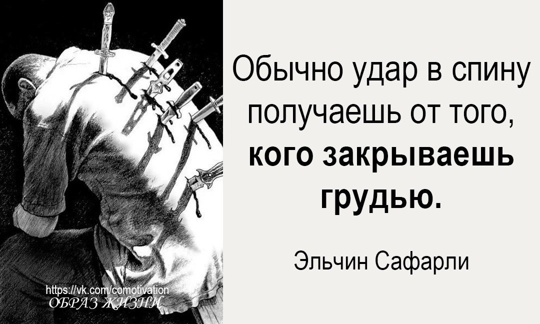 Нож в спину картинки со смыслом