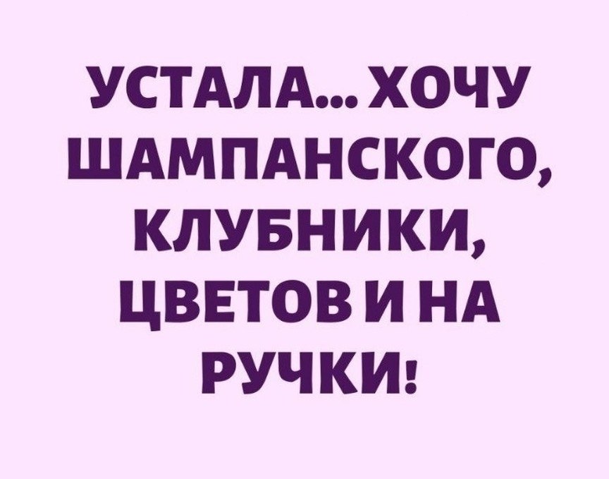 Хочу цветов и на ручки прикольные картинки