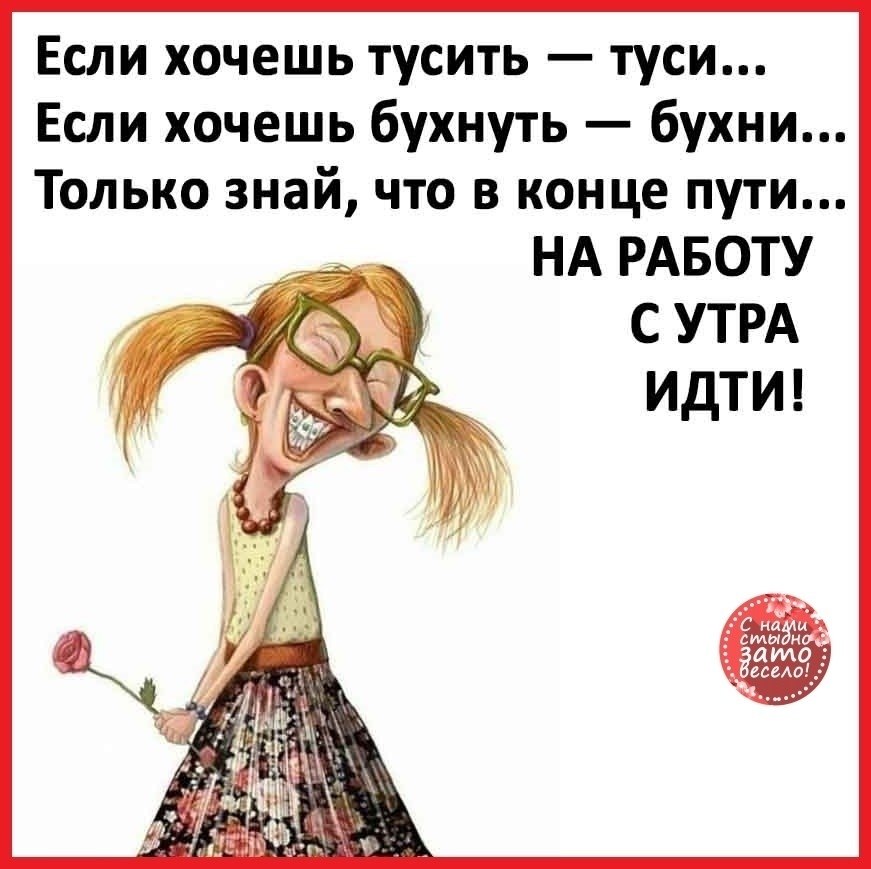 Не Пойду На Работу Картинки