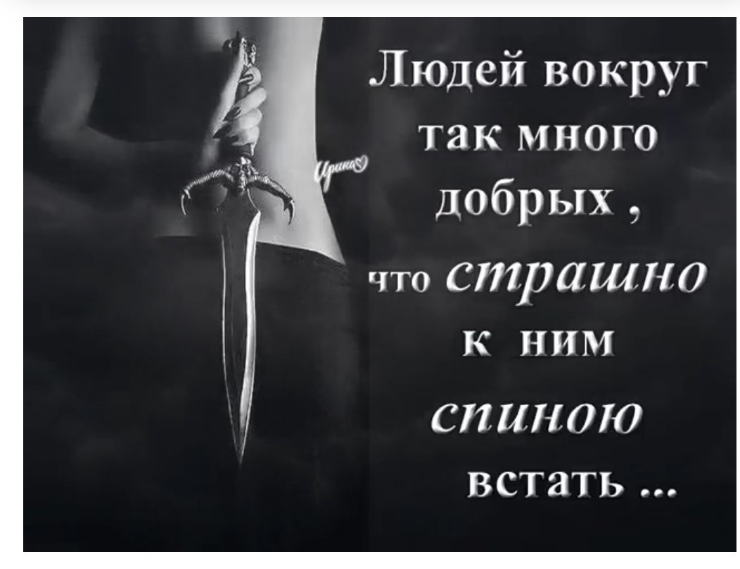 Иногда человеческой чистоте завидует ангел а подлости поражается даже дьявол картинки