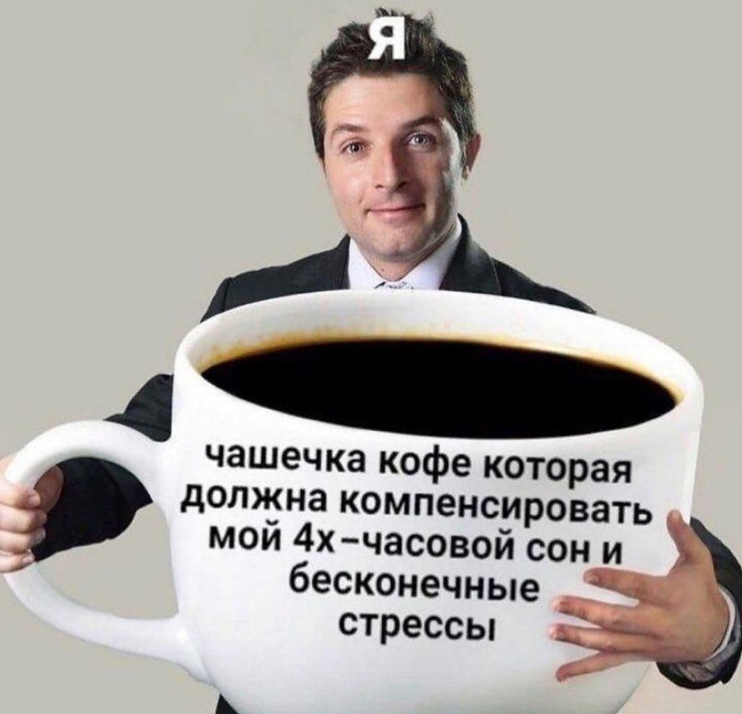Кофе будешь картинки прикольные