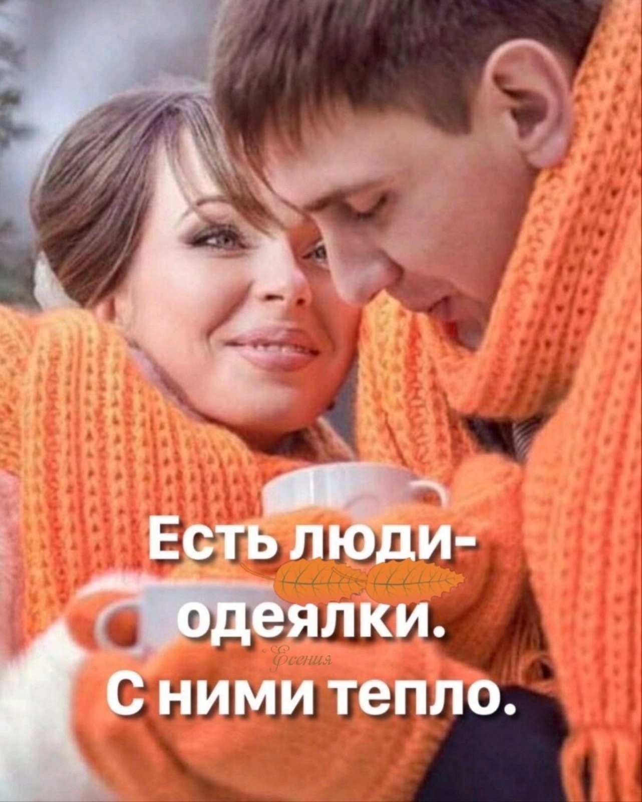 Согревающие картинки