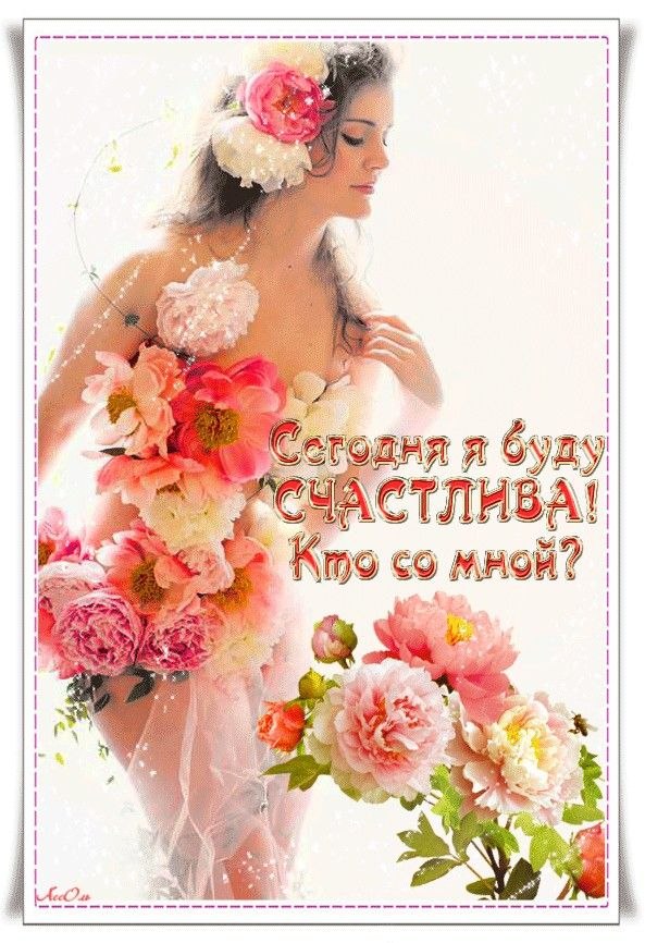 21 Июля Женское Счастье Картинки