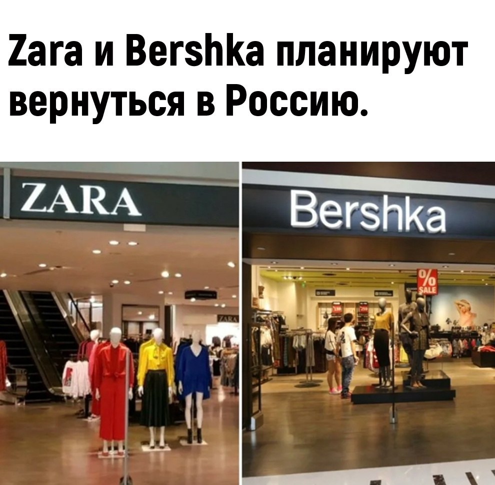 Закрытие Магазинов Зара И Бершка В России