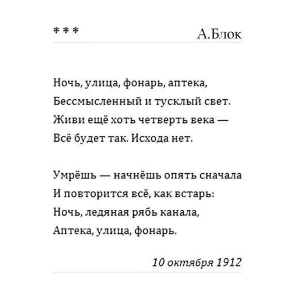 Александр Блок Стихотворения Аптека Александр Блок Стихотворения Аптека