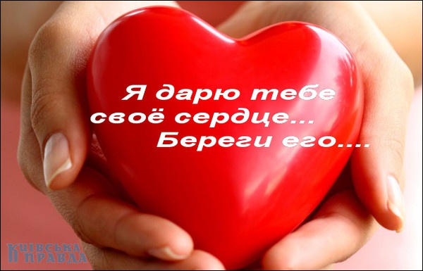 Подари мне свое сердце.возьми мое Подари мне свое сердце.возьми мое