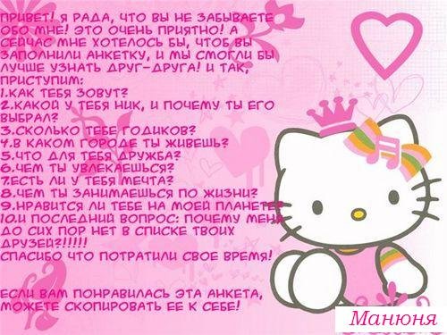 Как мне сделать анкету для друзей Как мне сделать анкету для друзей