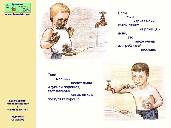 Что такое хорошо и что такое плохо раскраска Что такое хорошо и что такое плохо раскраска