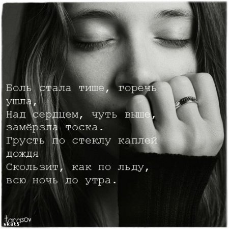 Статус про боль к девушке Статус про боль к девушке