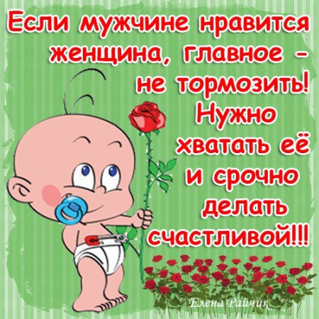 Открытка для мужчины который нравится Открытка для мужчины который нравится