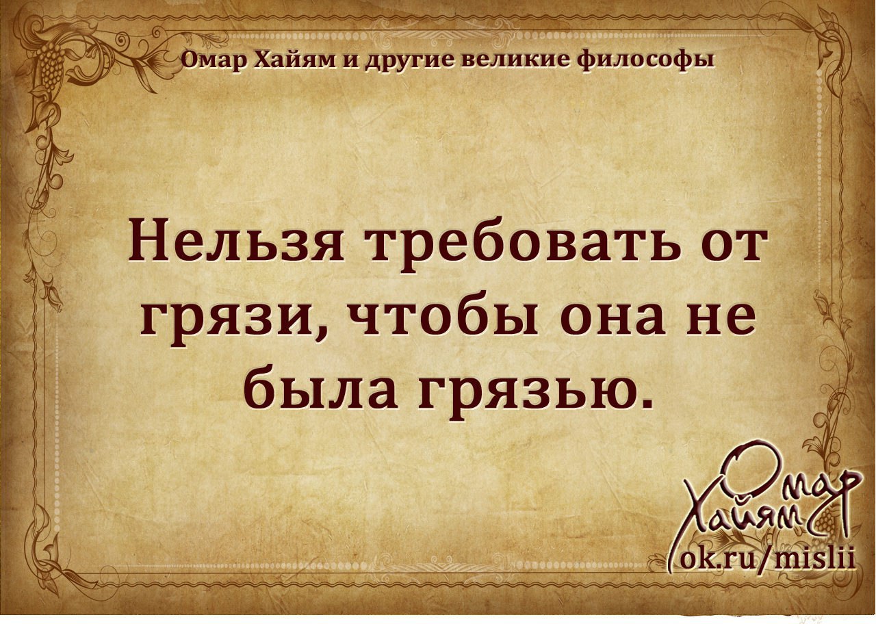 Омар хайям цитаты в картинках