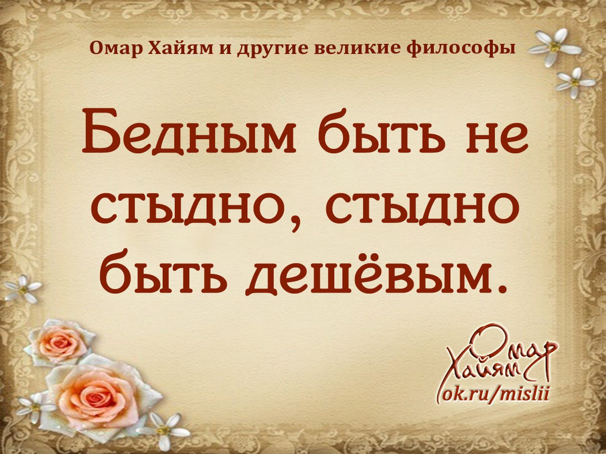 Омар хайям о дне рождения