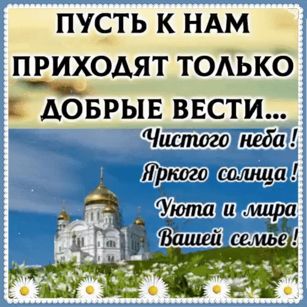 Мира и здоровья вам и вашим близким
