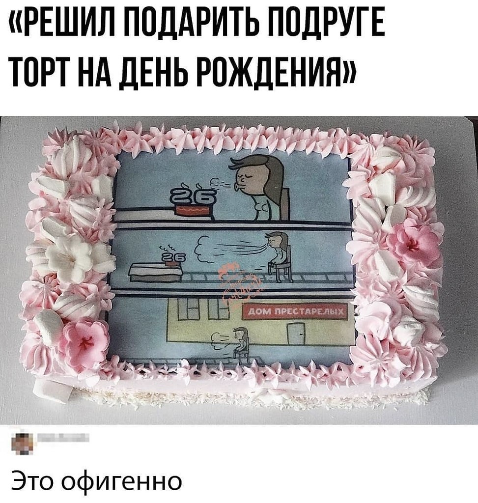 Мем с др подруге