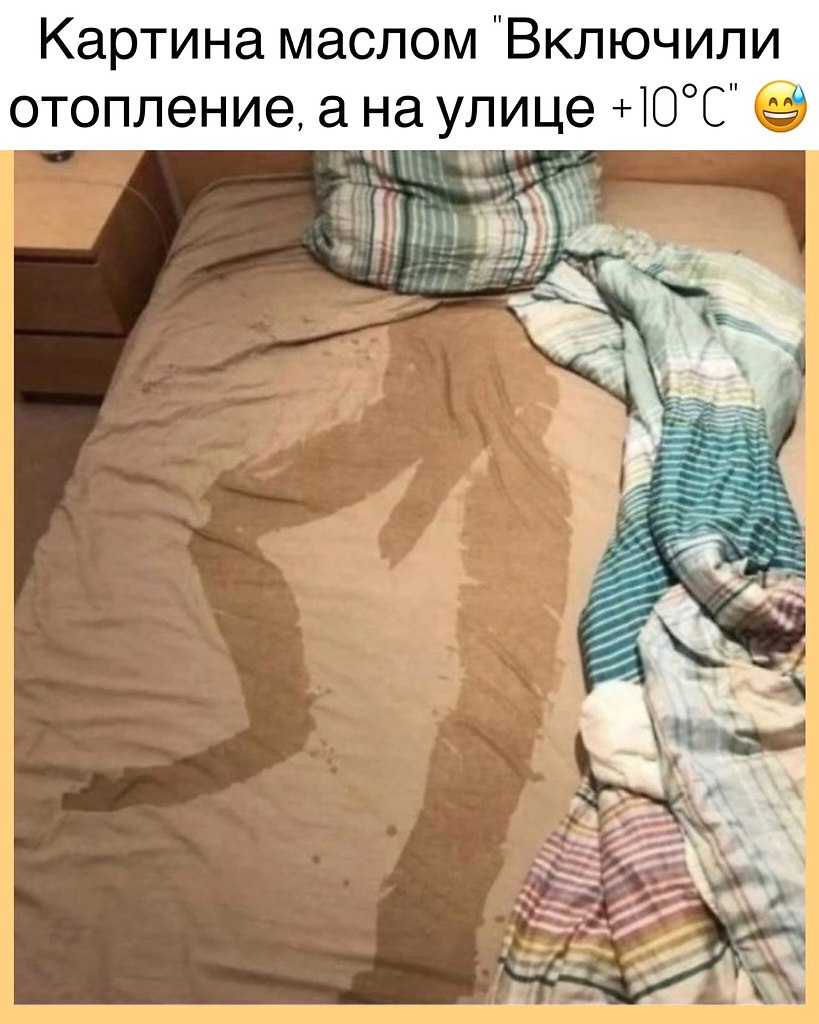 Мемы про постель