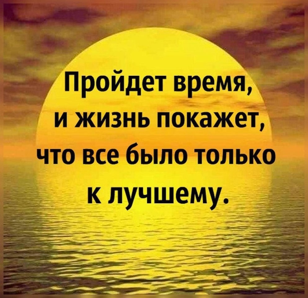 Все будет хорошо картинки со смыслом