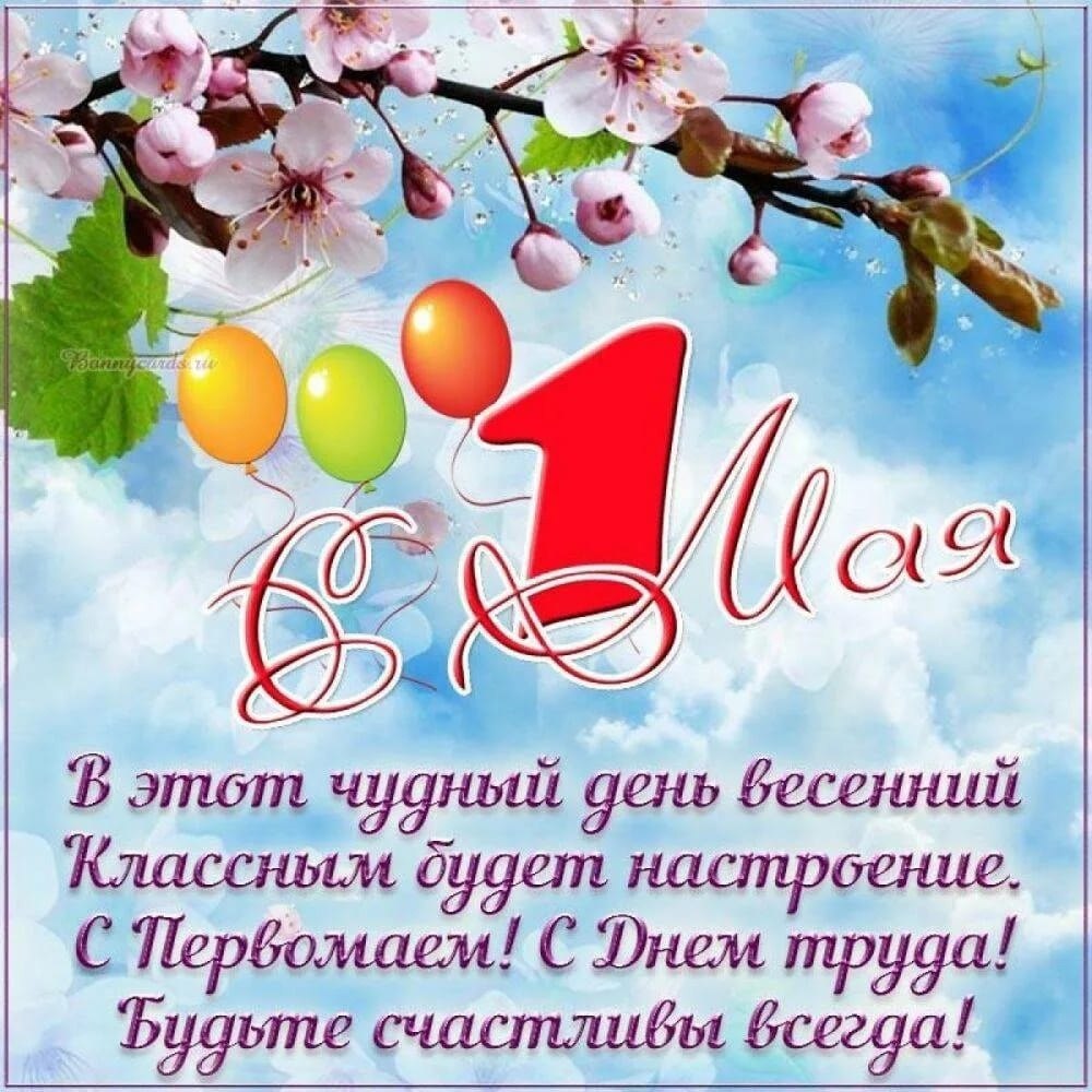 1 мая история праздника кратко