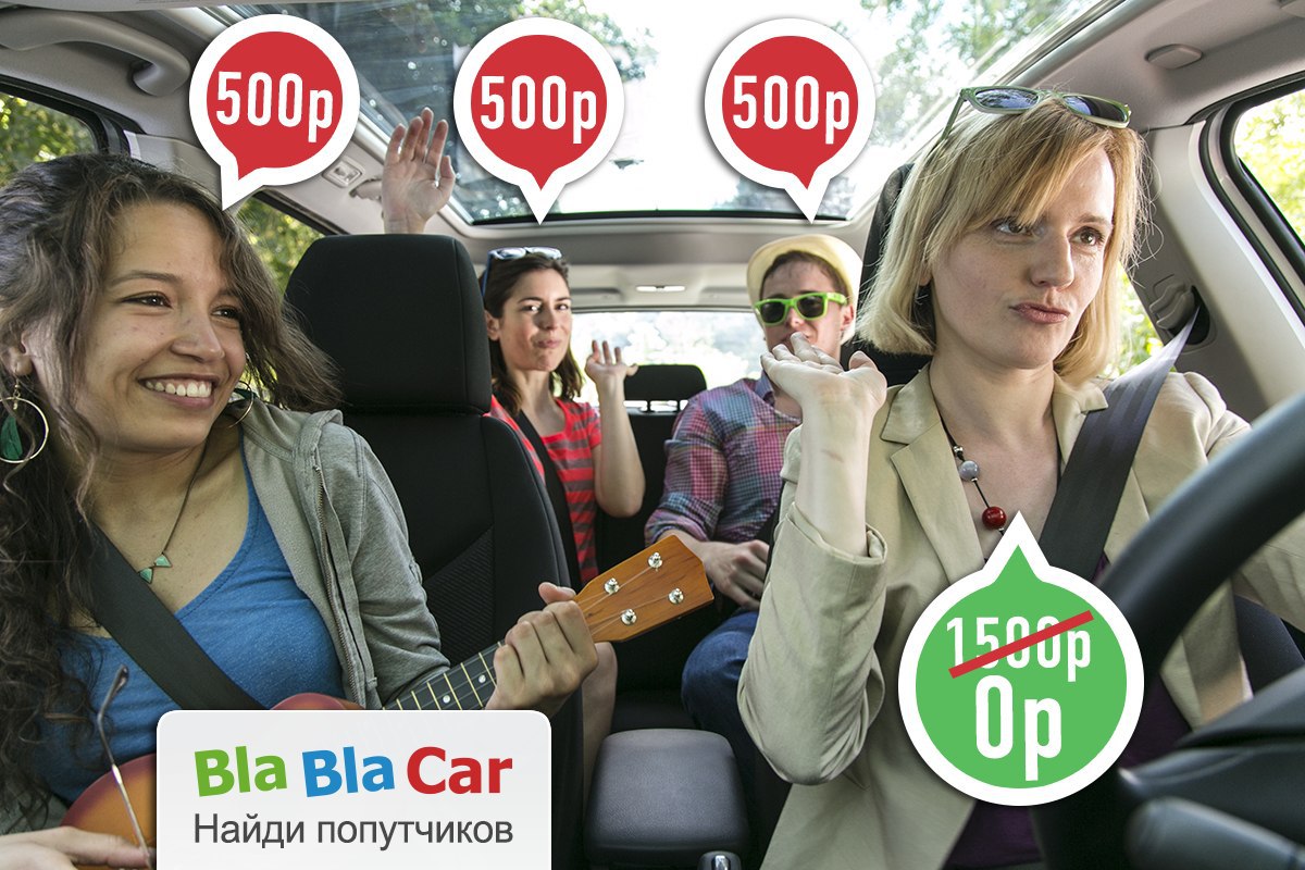 Bla bla car. Бла бла кар. Бла кар попутчики. BLABLACAR реклама. Попутка бла бла кар.