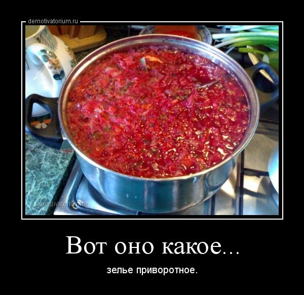Открытки, картинки прикол борщ