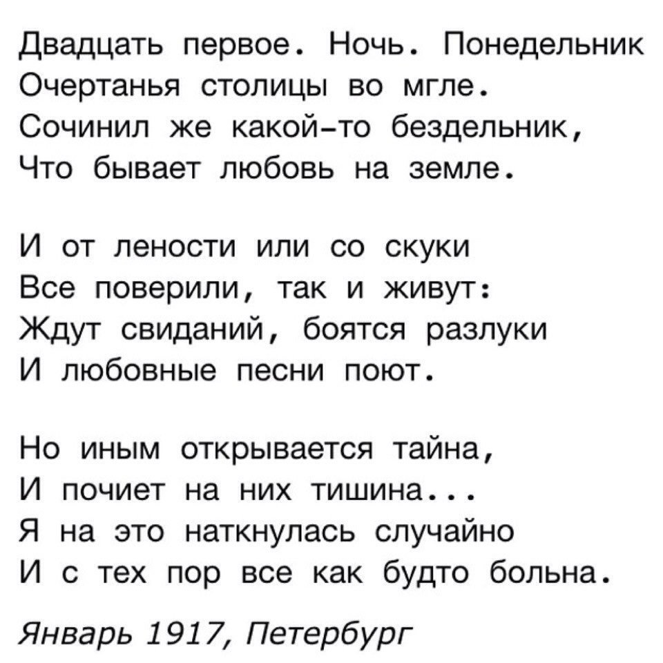 Анализ стихотворения ахматовой двадцать первое ночь понедельник по плану